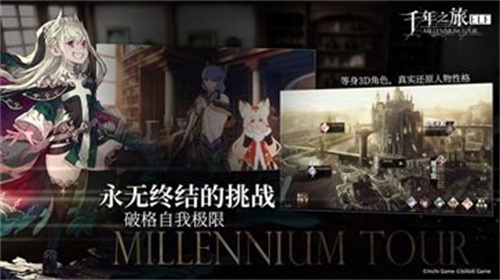 千年之旅官服截图3