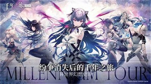 千年之旅测试服