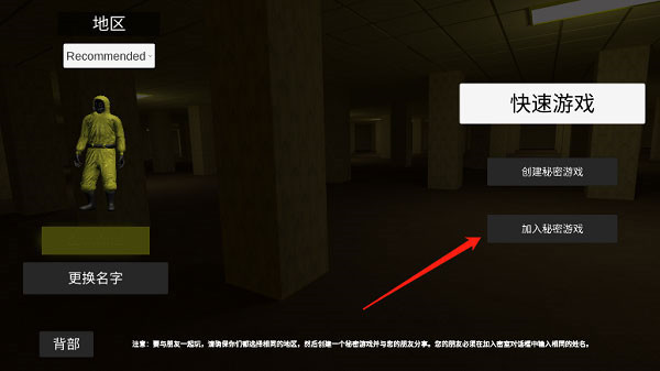 后室游戏联机版