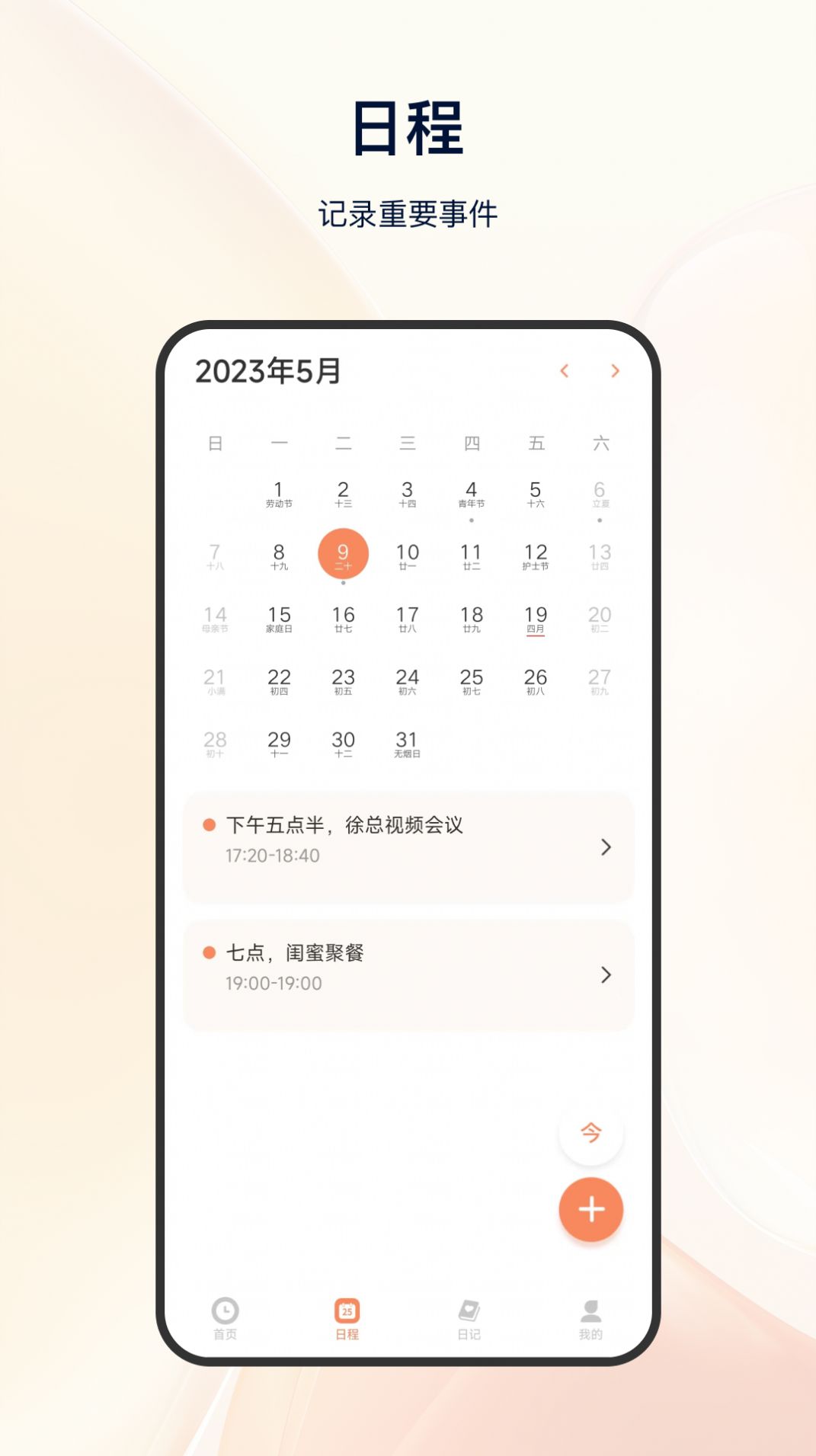 日程倒计时软件安卓版截图2