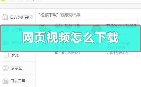 网页视频怎么下载