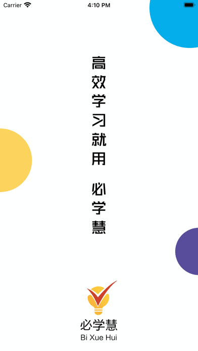 必学慧app软件手机版截图1