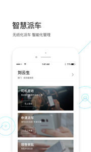 智慧派车手机版截图1