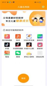 儿童应用锁app官方版