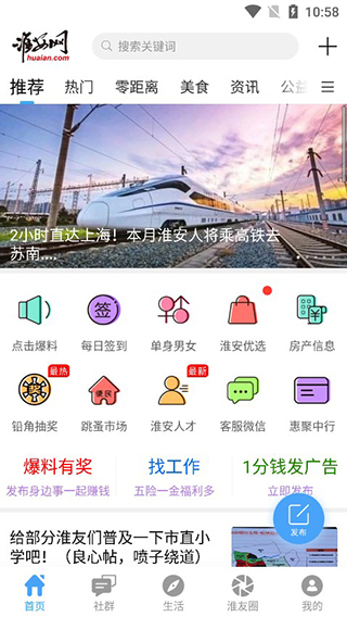 淮安网app官方版截图1