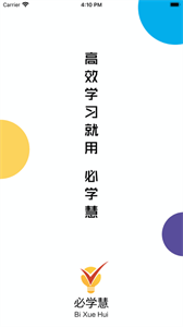 必学慧app软件手机版