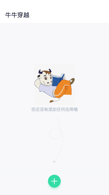 牛牛穿越截图1