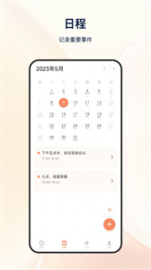 日程倒计时软件安卓版