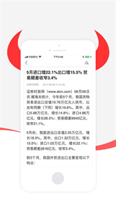 和讯财经app截图2
