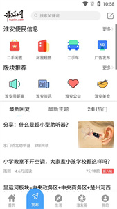 淮安网app官方版