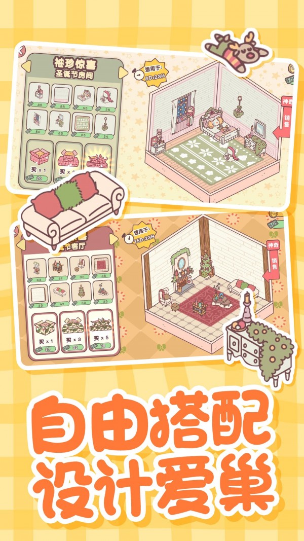 恋爱公寓模拟器截图1