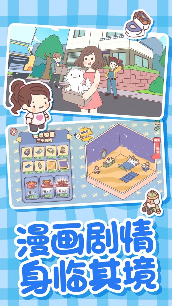 恋爱公寓模拟器截图2