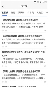 豆神作文宝软件