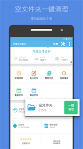 存储空间清理app