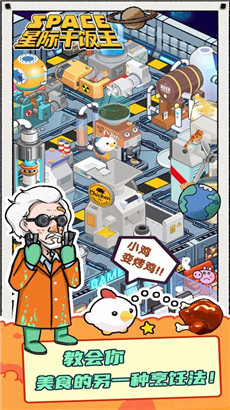 星际干饭王截图2