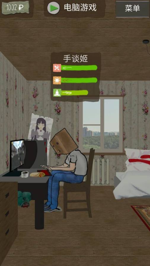 死宅的一生截图1