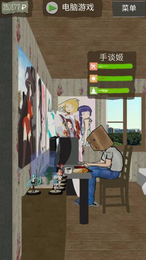 死宅的一生截图3