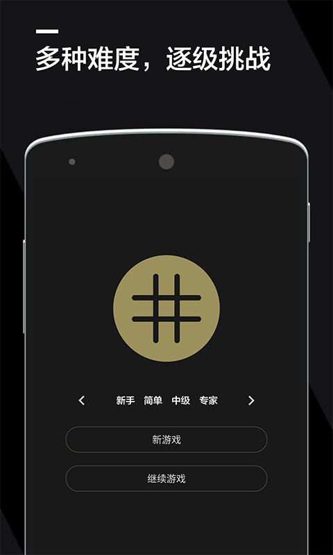 数独经典版截图1