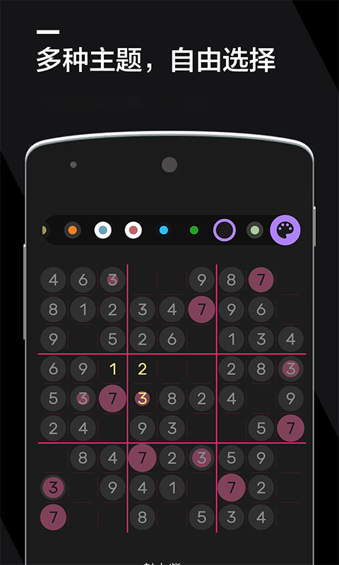 数独经典版截图2