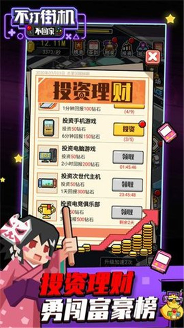 不打街机不回家截图2