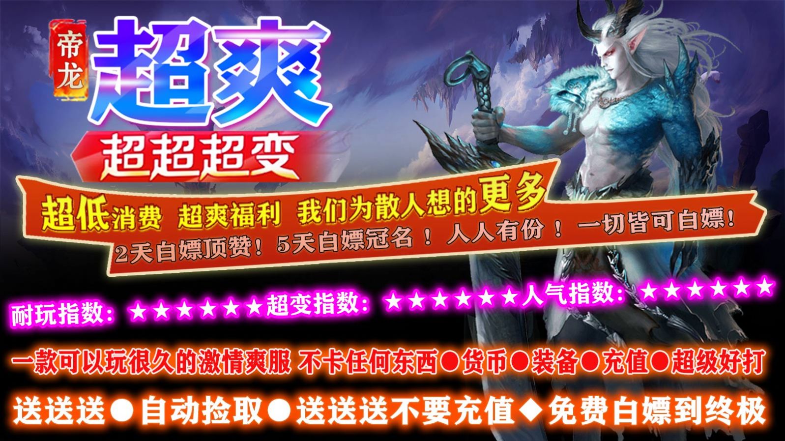 帝龙超爽超超超变截图3