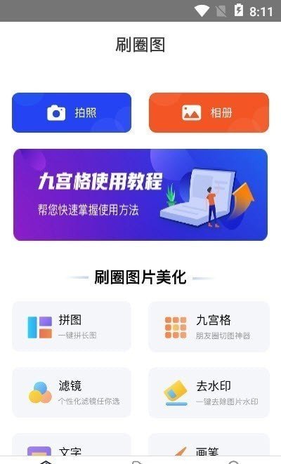 刷圈图截图1