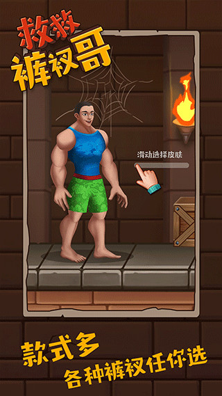 救救裤衩哥截图2