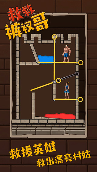 救救裤衩哥截图3