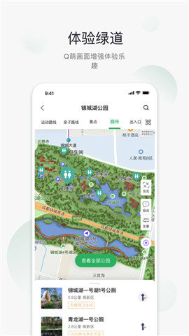 天府绿道截图1