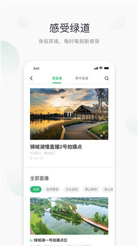 天府绿道截图2