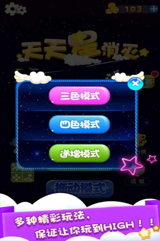 天天星消灭官方版
