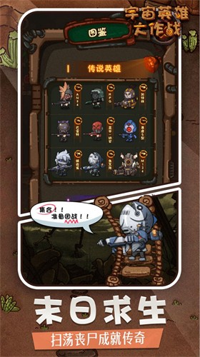 宇宙英雄大作战截图1