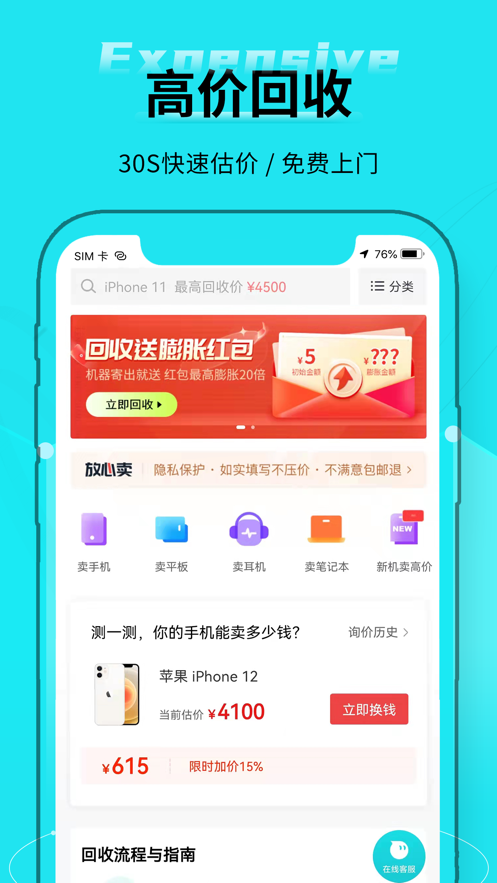 分毫报价手机版截图1
