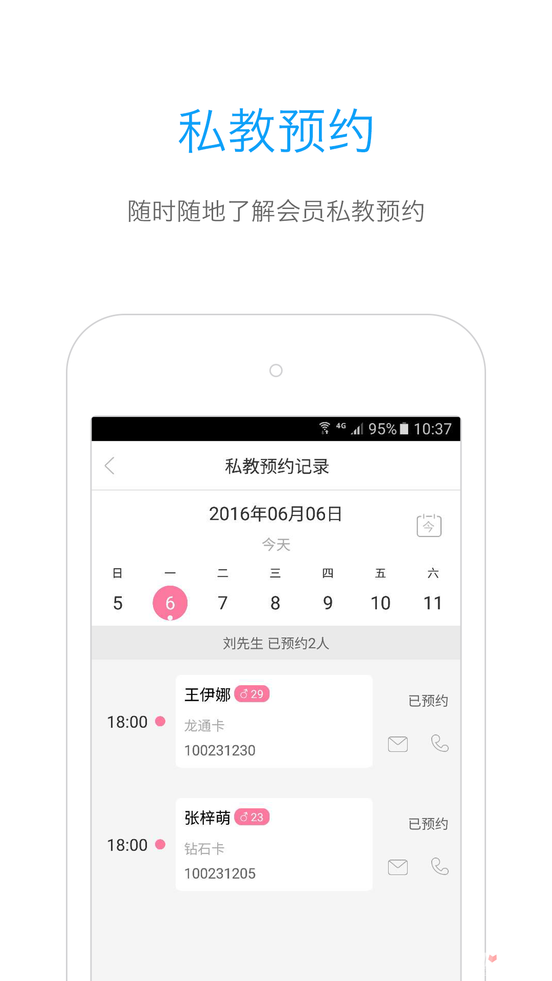 随心瑜掌馆截图1