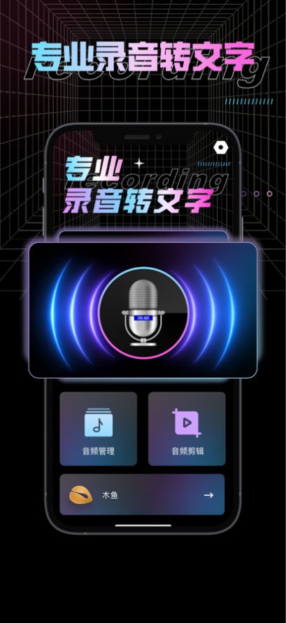 纤云录音转文字app截图1