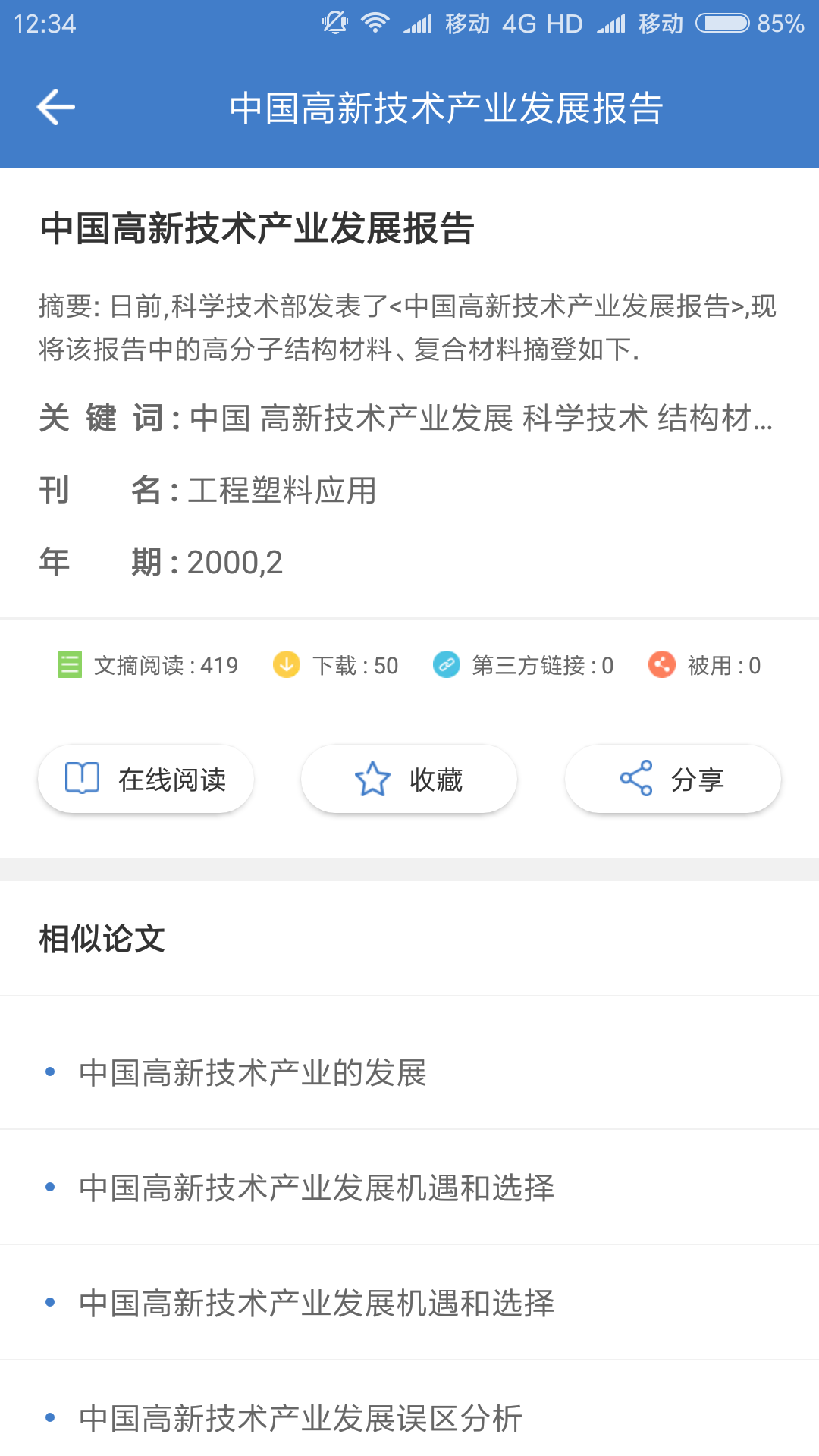 万方数据截图2