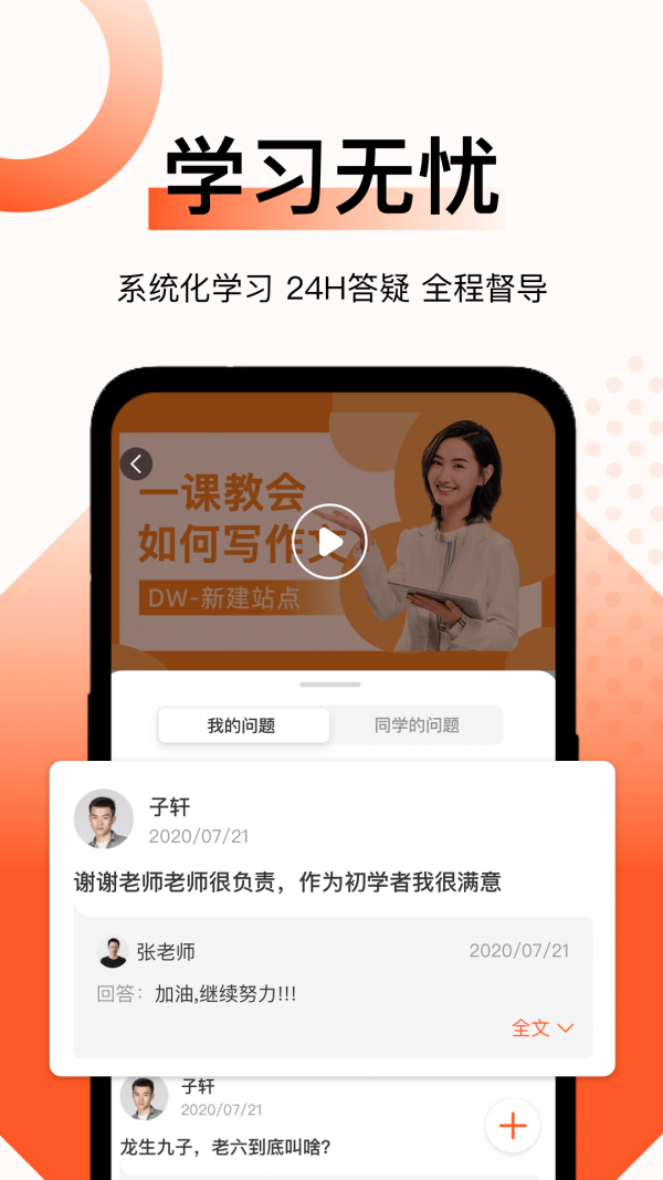 新麦课堂截图2