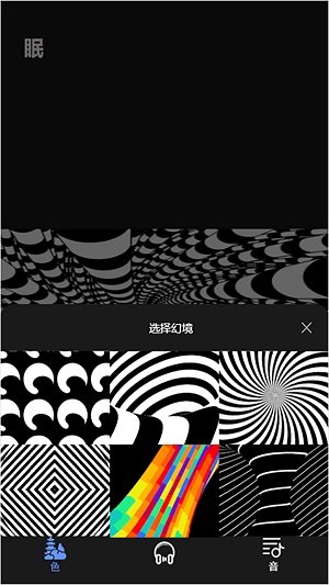 催眠助眠宝截图1