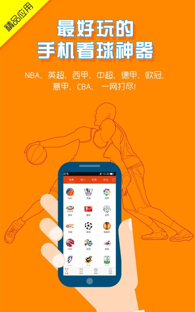 体育疯截图1