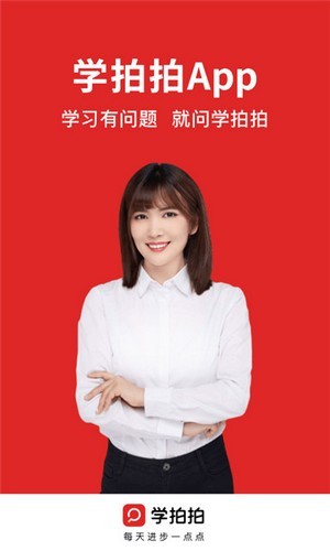 学拍拍截图1