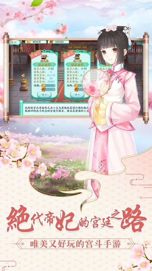 女帝升职记截图1