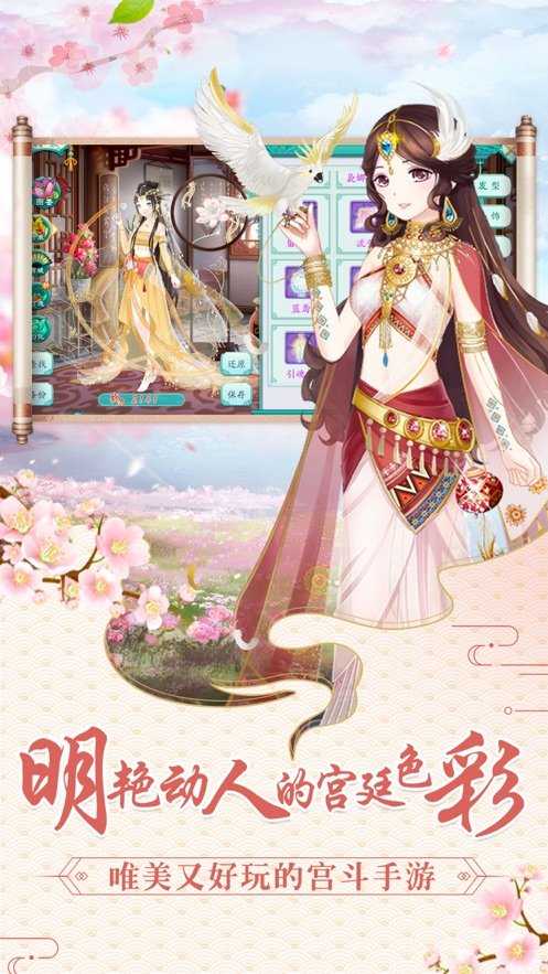 女帝升职记截图3