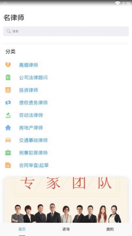 名律师法律咨询截图1