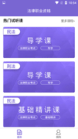 法考刷题库截图1