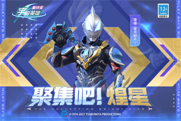 奥特曼宇宙英雄中文版截图1