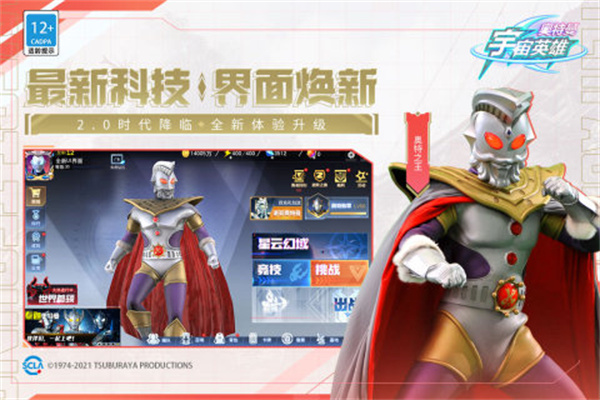 奥特曼宇宙英雄中文版截图3