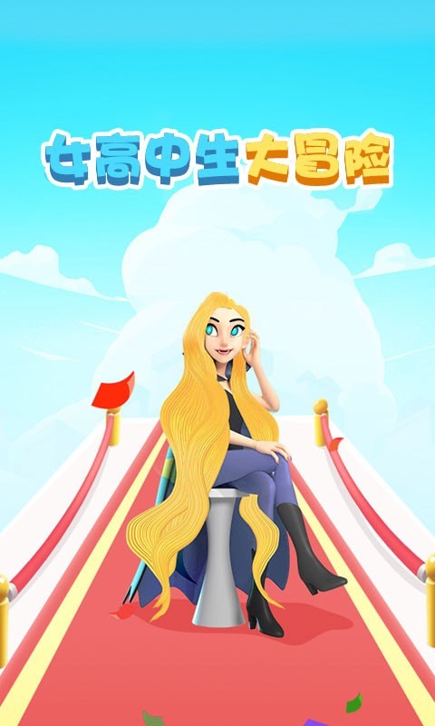 女高中生大冒险截图1