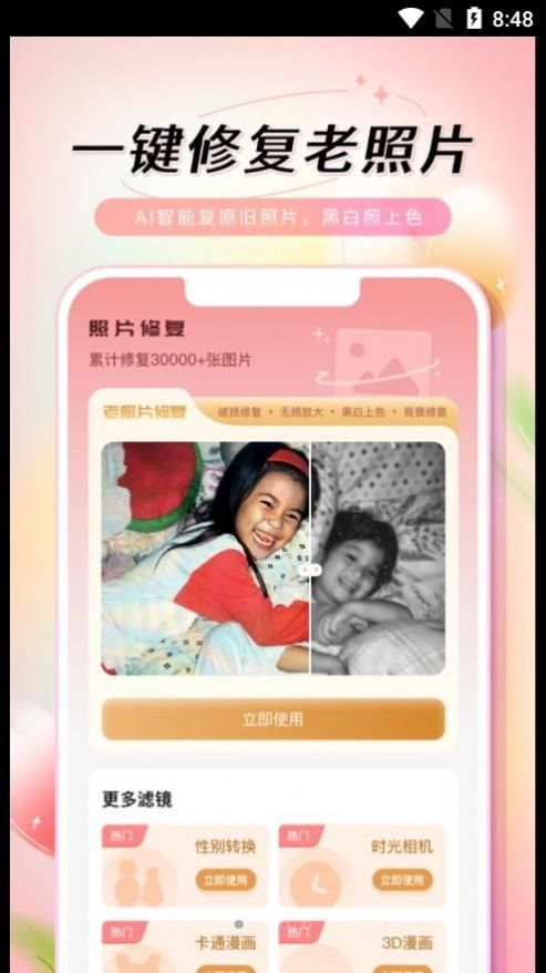 乙尖老照片修复手截图1