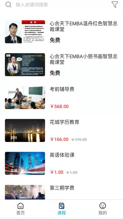 花城课堂安卓版截图2