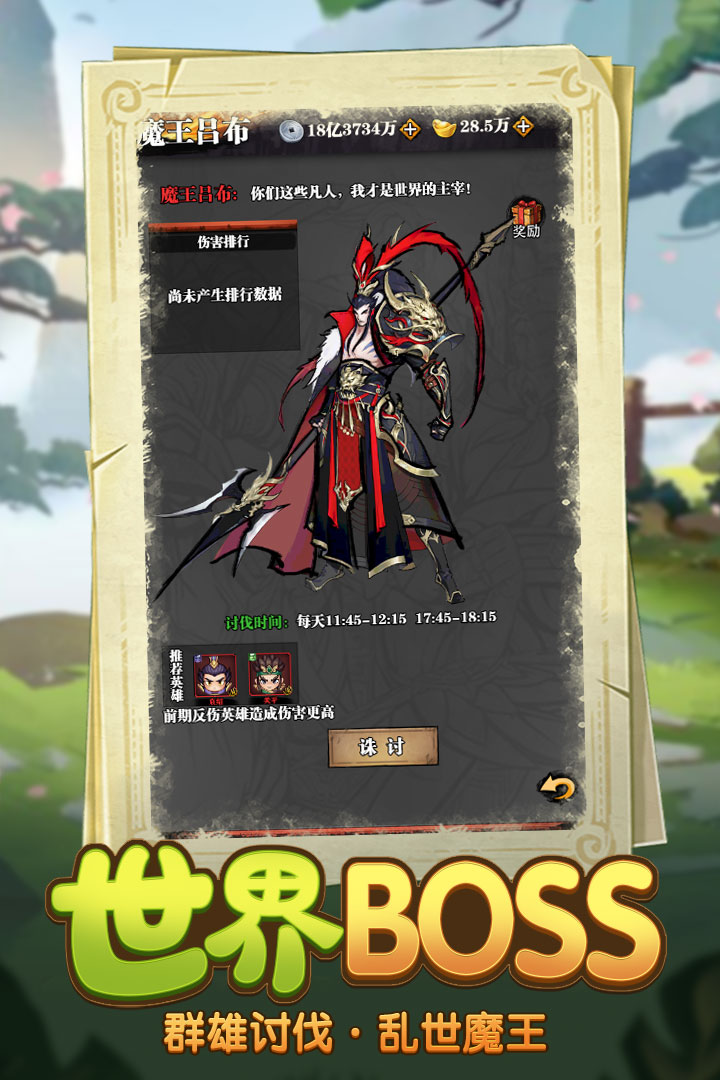 厉害了主公截图2